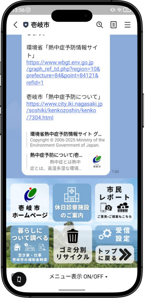 壱岐市ライン公式アカウントの受信設定の方法1
