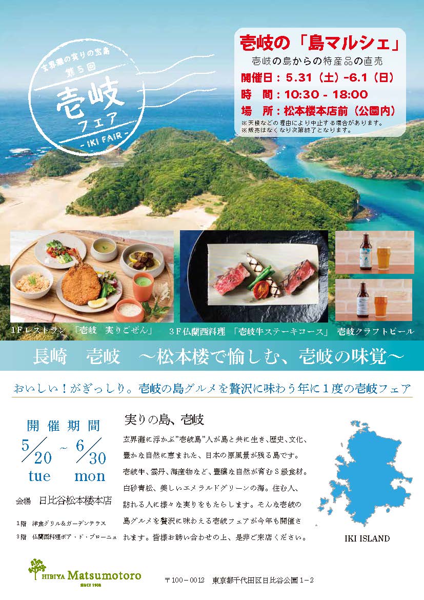 壱岐フェアチラシ2025
