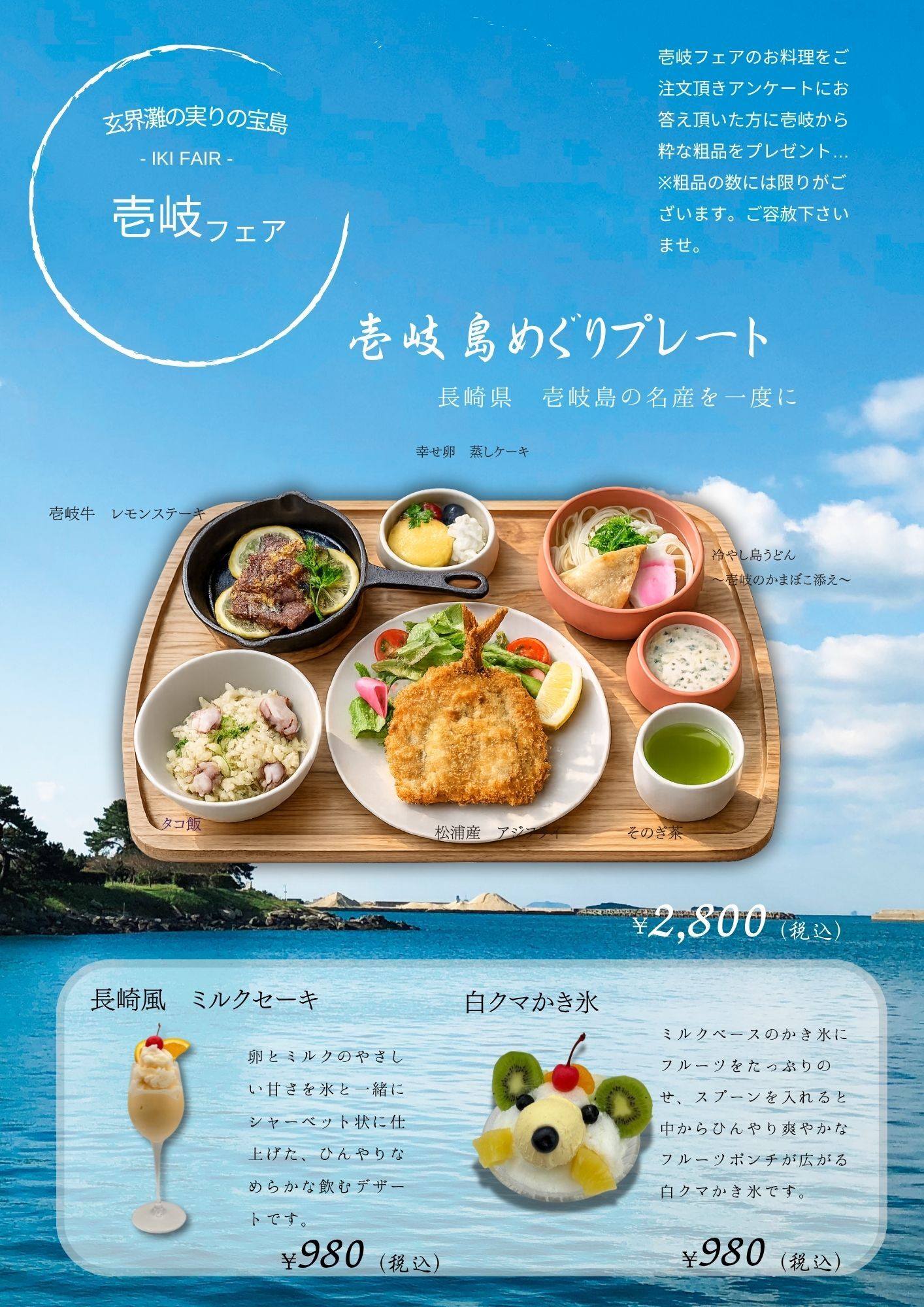壱岐フェアチラシ2026