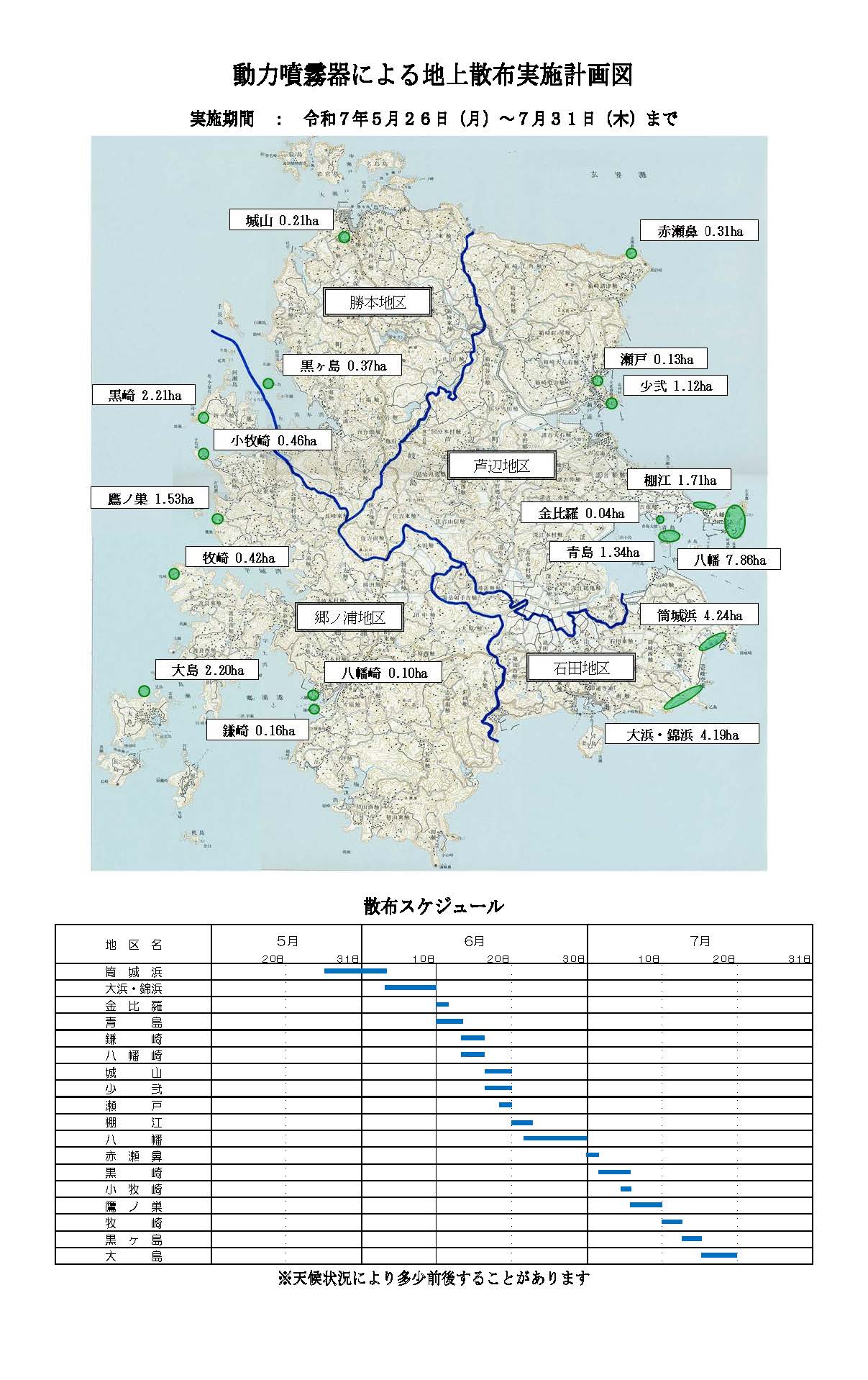 動力噴霧器による地上散布実施計画図