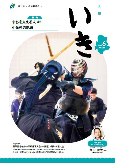 広報いき6月号