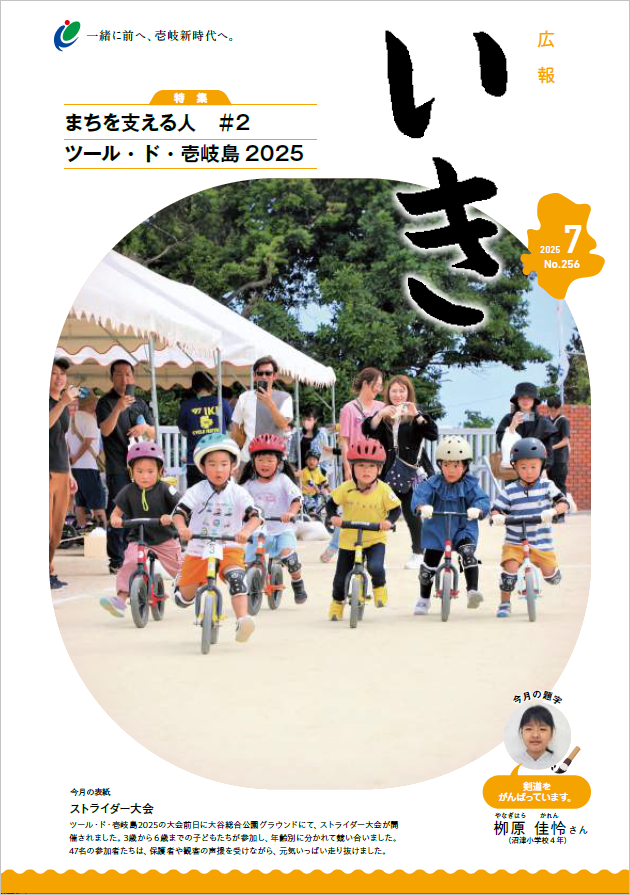 広報いき7月号表紙