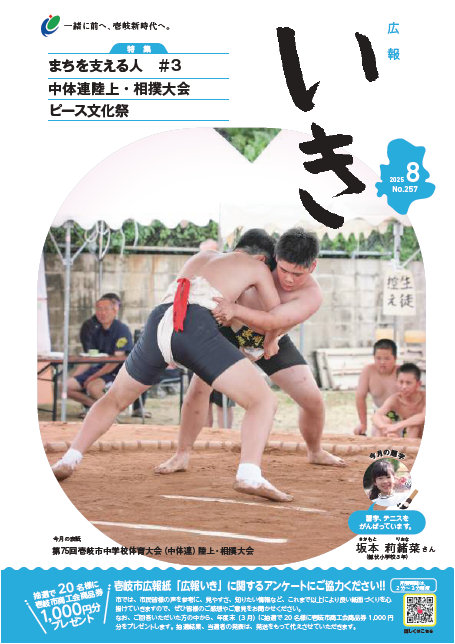 広報いき8月号表紙