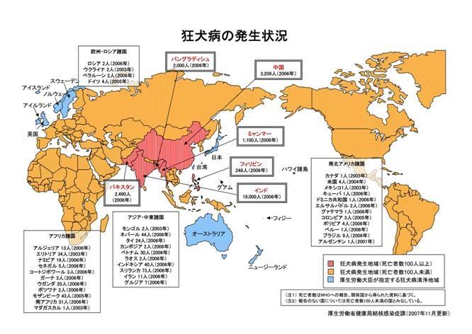 狂犬病発生状況を記載した世界地図。中国、インド周辺が多い。日本は発生していない。