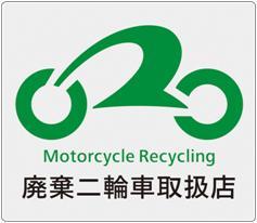 緑色で二輪車の車輪と環の組み合わせをモチーフにしたマークとMotorcycle Recycling 廃棄二輪車取扱店と書かれた取扱店ステッカー