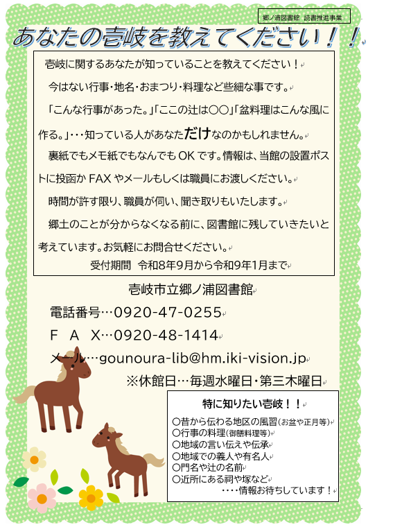 『あなたの壱岐を教えてください!!』
