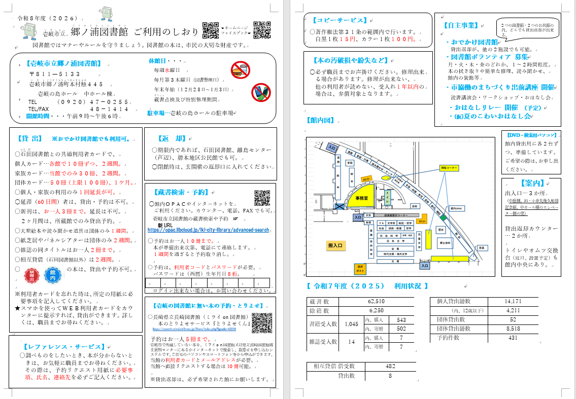 郷ノ浦図書館のしおり(令和8年度)