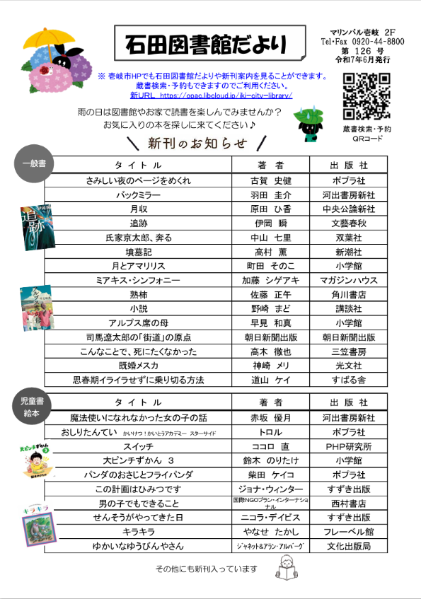 いしだとしょかんだより(令和7年6月発行)第126号