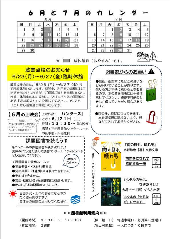 いしだとしょかんだより(令和7年6月号)第126号
