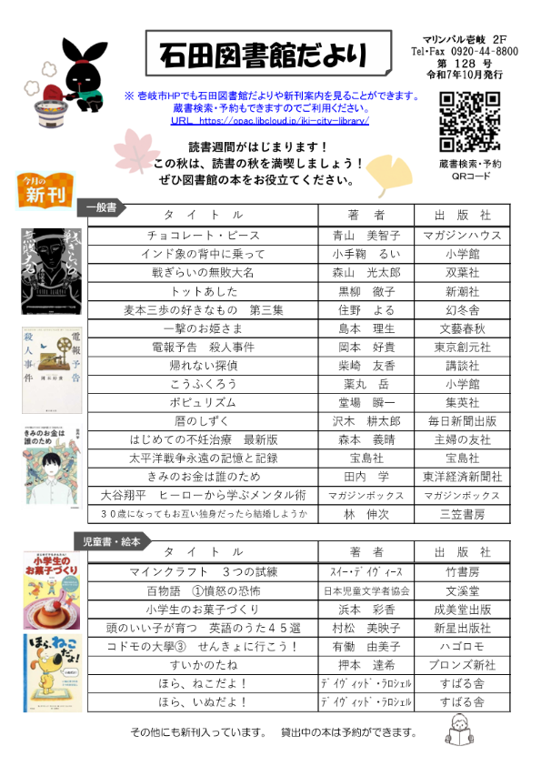 いしだとしょかんだより(令和7年10月発行)第128号