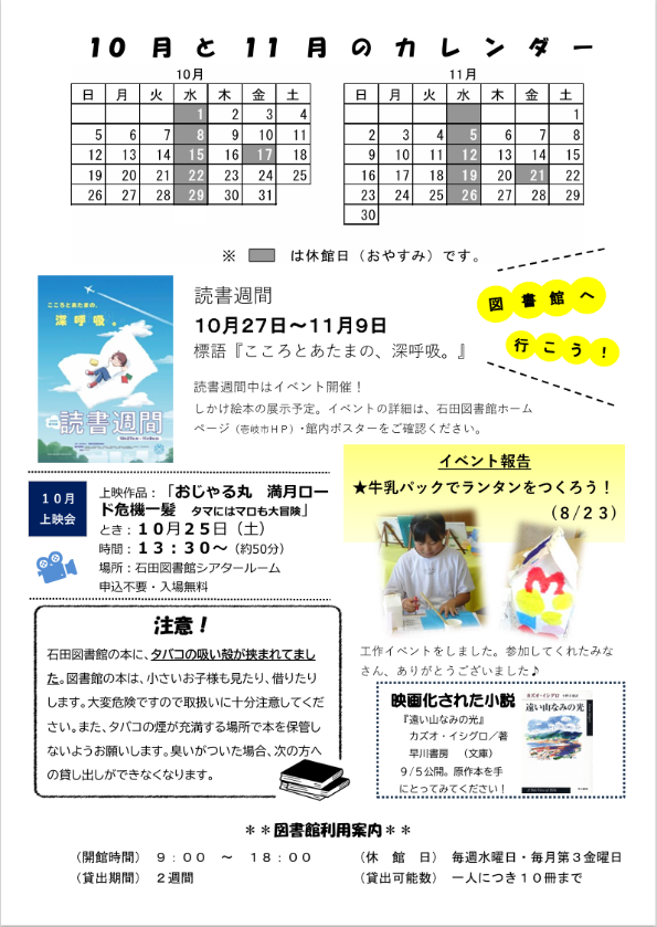 いしだとしょかんだより(令和7年10月号)第128号