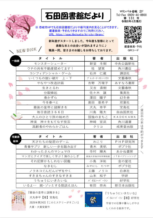 いしだとしょかんだより(令和8年4月発行)第131号