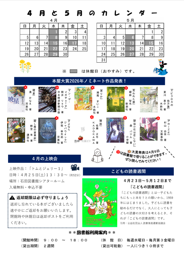 いしだとしょかんだより(令和8年4月号)第131号