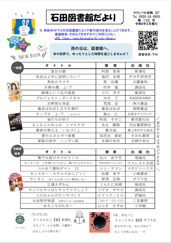 いしだとしょかんだより(令和8年6月発行)第132号