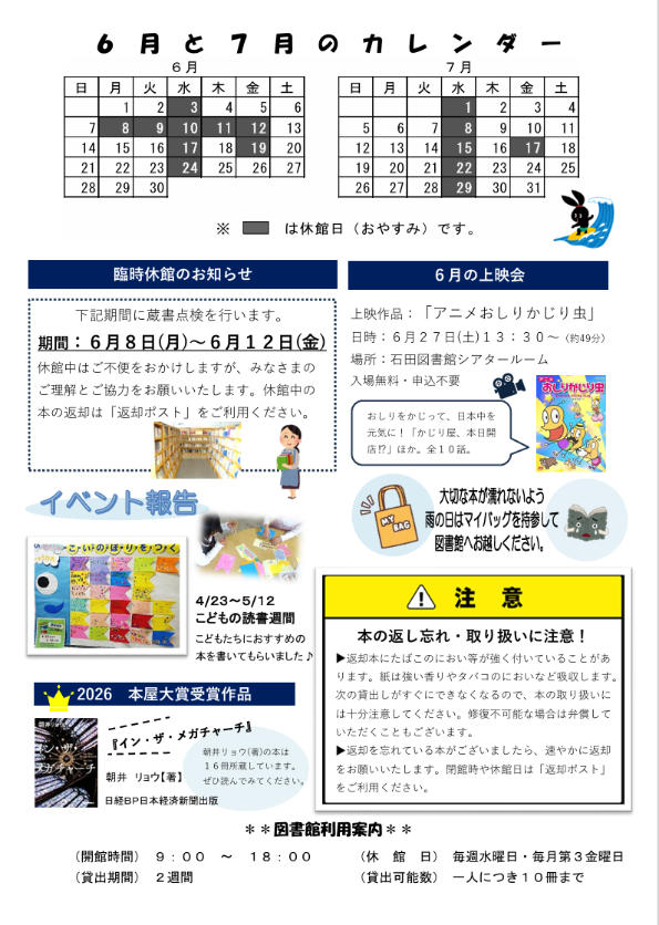 いしだとしょかんだより(令和8年6月号)第132号