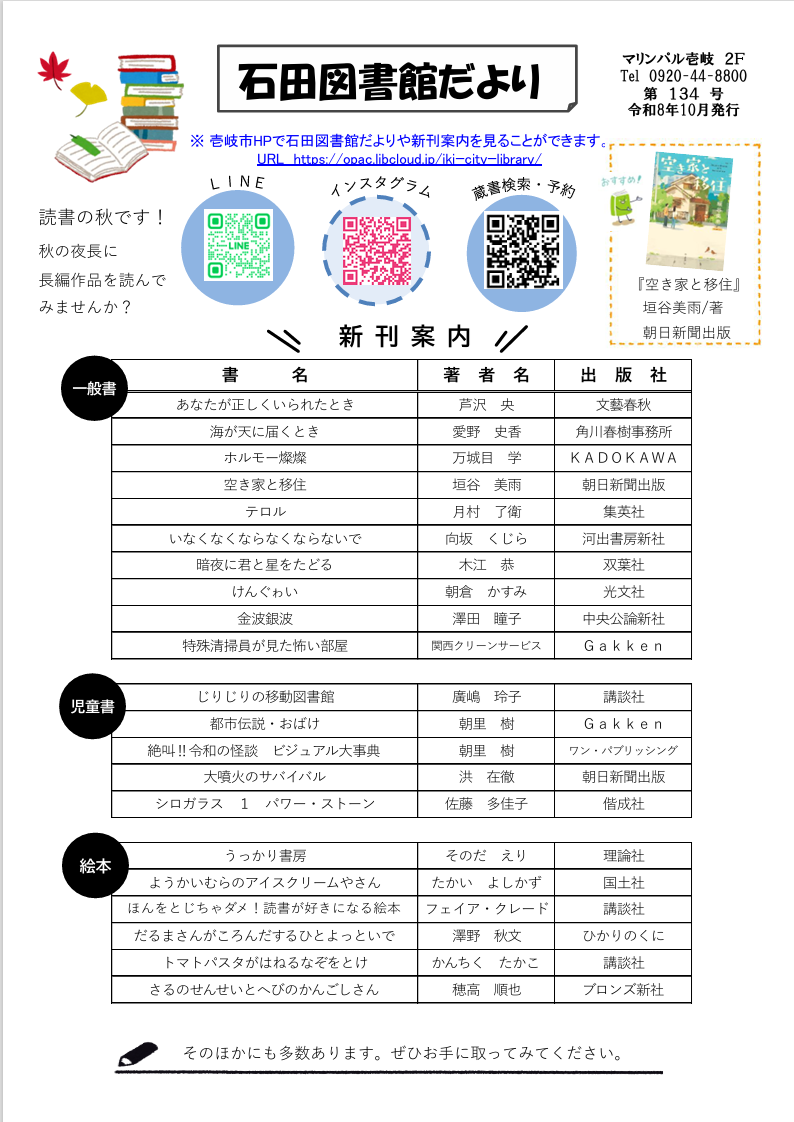 いしだとしょかんだより(令和8年8月発行)第133号