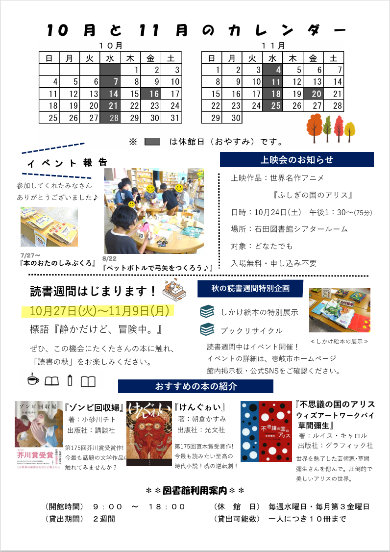 いしだとしょかんだより(令和8年8月号)第133号