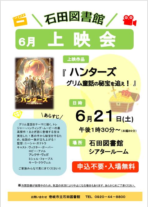 6月の上映会(令和7年6月)