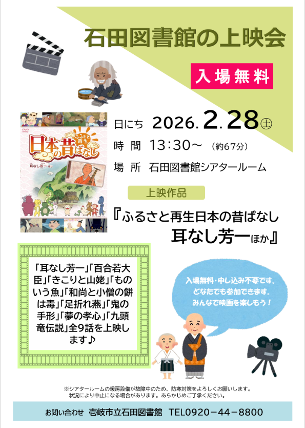 2月の上映会(令和8年2月)