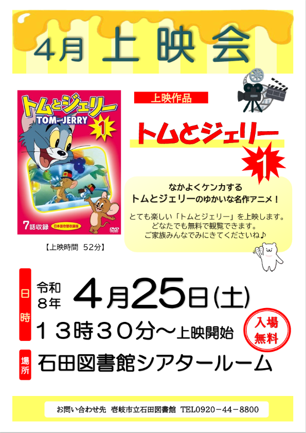 4月の上映会(令和8年4月)