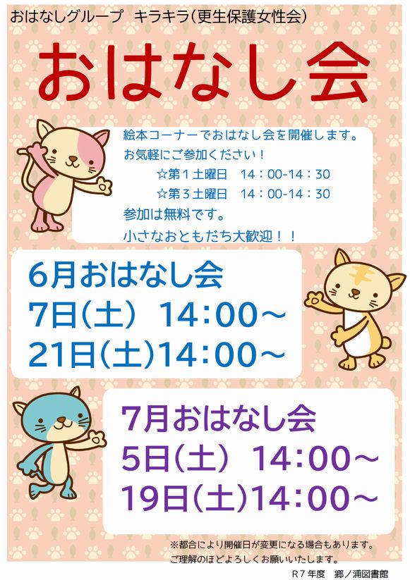 おはなしグループ キラキラ
