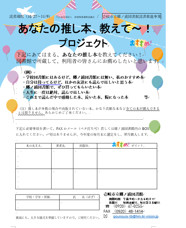 あなたの推し本、教えて~!』プロジェクト