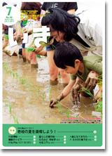 広報いき平成23年7月号の表紙写真