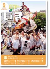 広報いき平成23年9月号の表紙写真