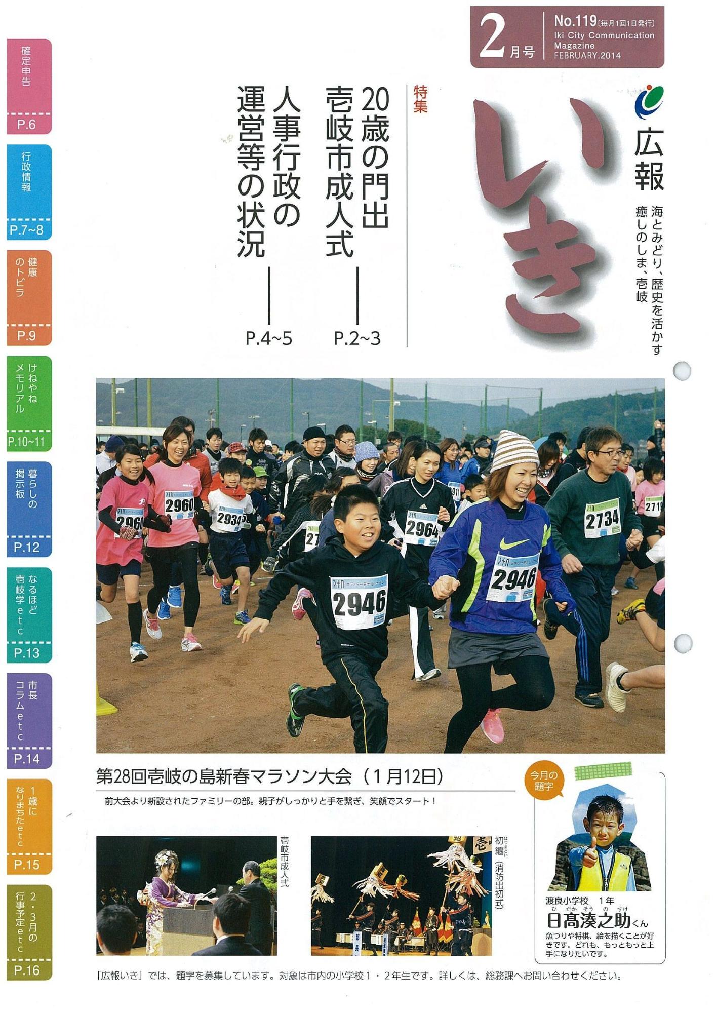 広報いき平成26年2月号の表紙写真