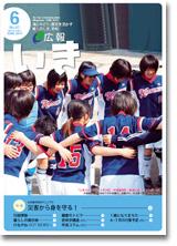 広報いき平成23年6月号の表紙写真
