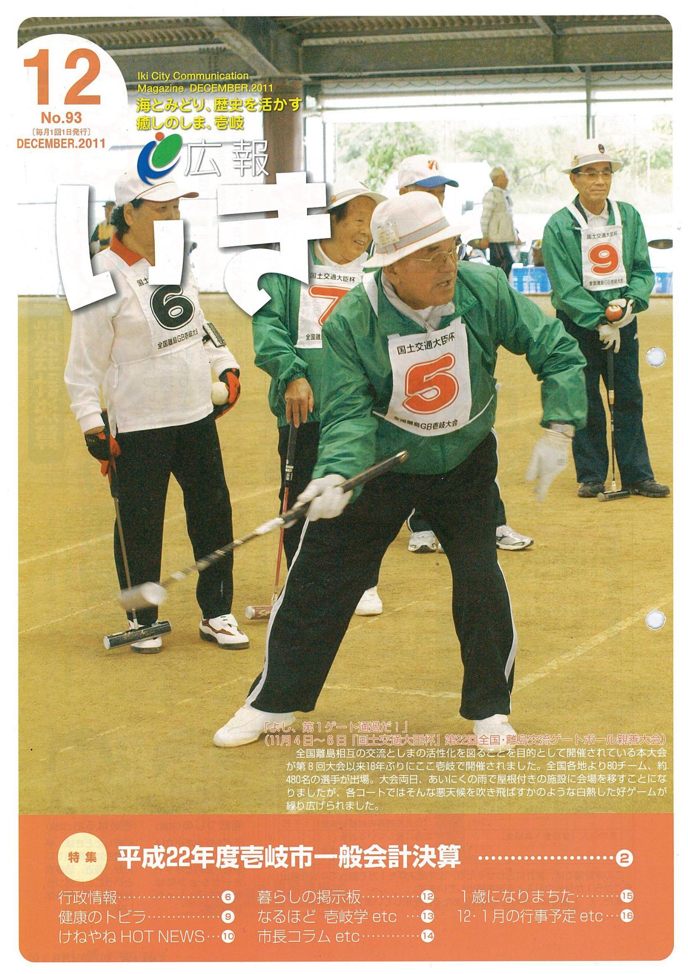 広報いき平成23年12月号の表紙写真