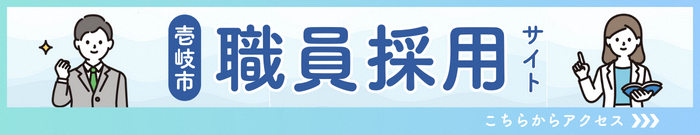 ikishisyokuinsaiyou