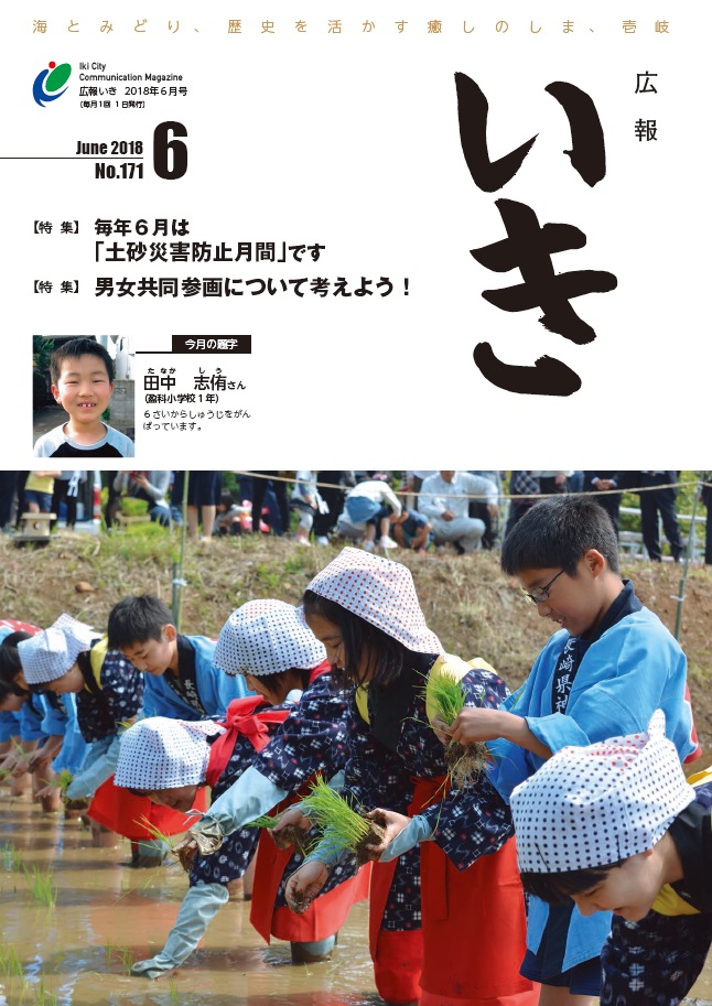 広報いき6月号