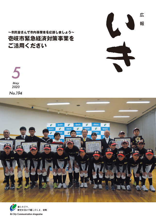 広報いき5月号
