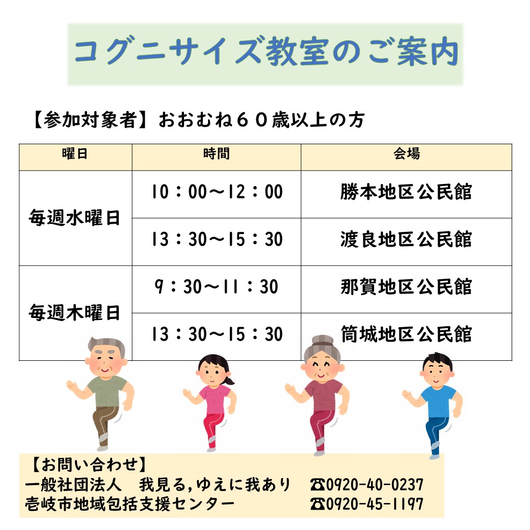 コグニサイズ教室開催日程