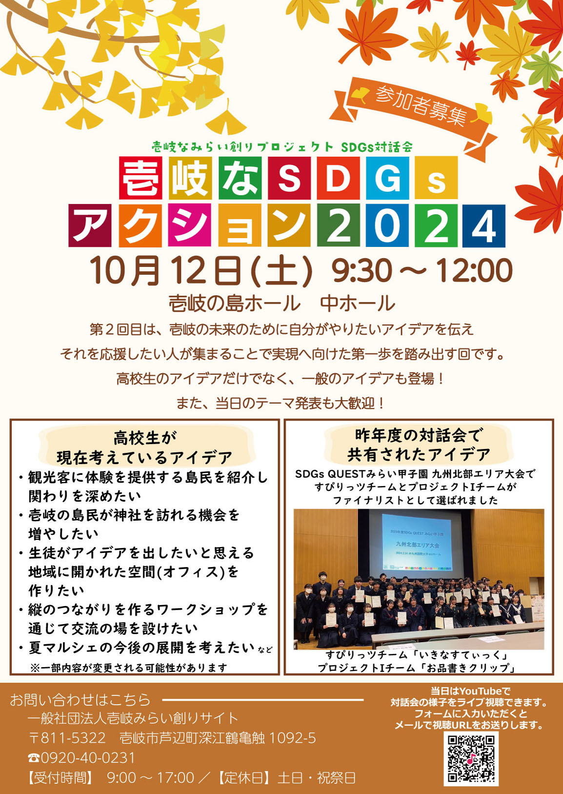 2024第2回壱岐なみらい創りプロジェクト対話会チラシ
