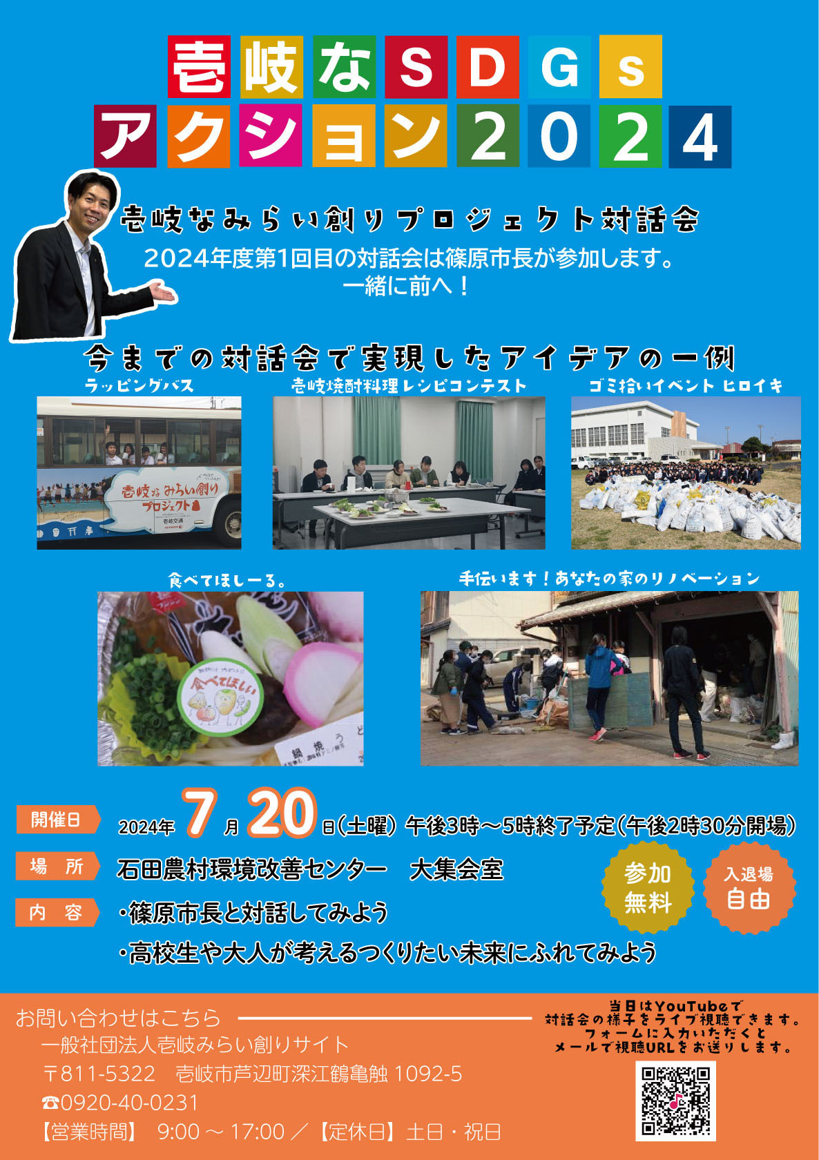 2024第1回壱岐なみらい創りプロジェクト対話会
