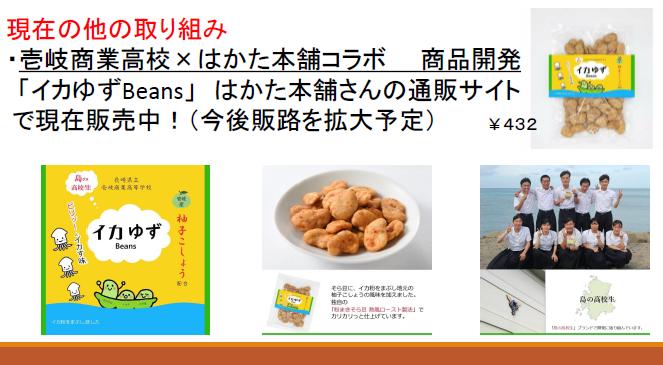 イカゆずBeans
