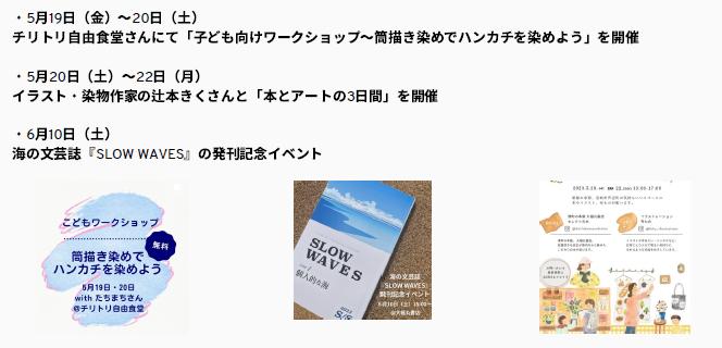 大福丸書店のイベント開催についての詳細が記載された画像