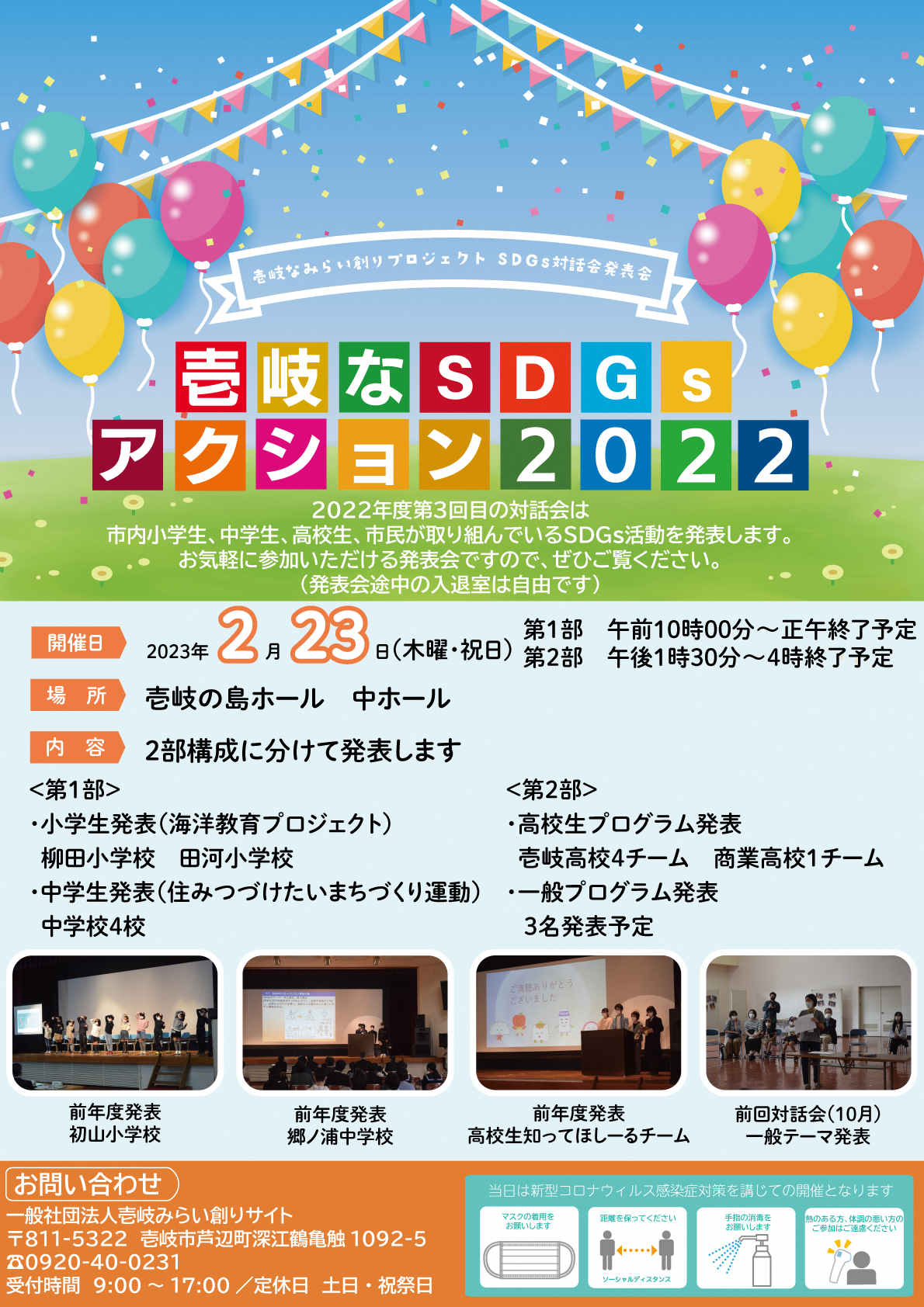 壱岐なSDGsアクション2023