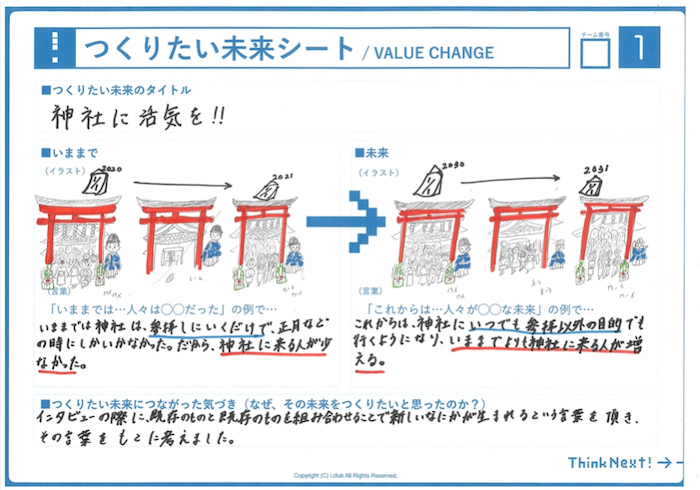 つくりたい壱岐の未来シート2021-005