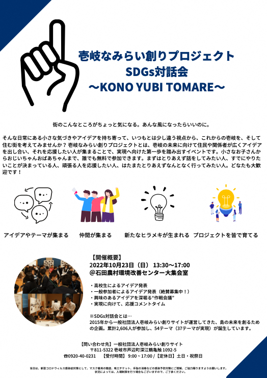 壱岐なみらい創り対話会2022第2回チラシ裏