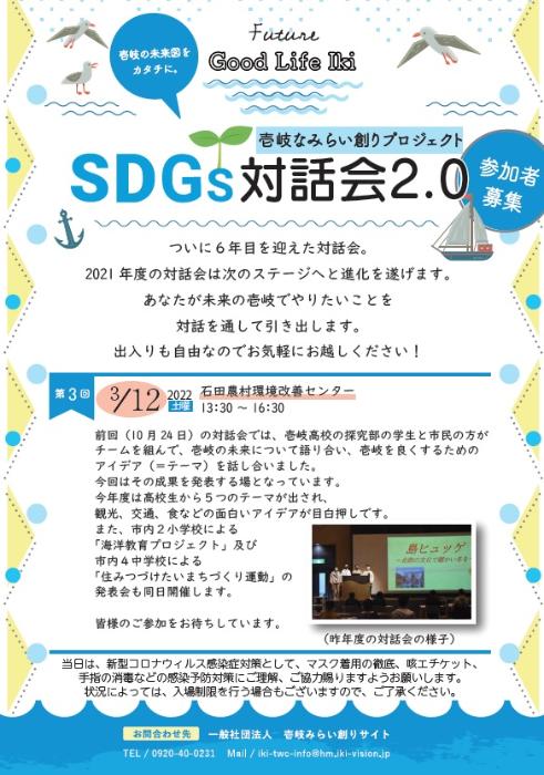 3月12日壱岐なみらい創り対話会第3回開催