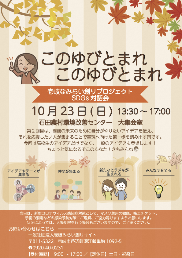 壱岐なみらい創り対話会2022第2回チラシ表