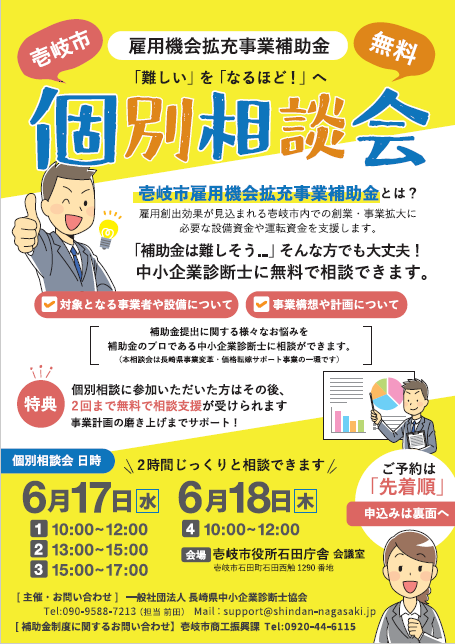 令和8年度壱岐市雇用機会拡充事業補助金個別相談会チラシ