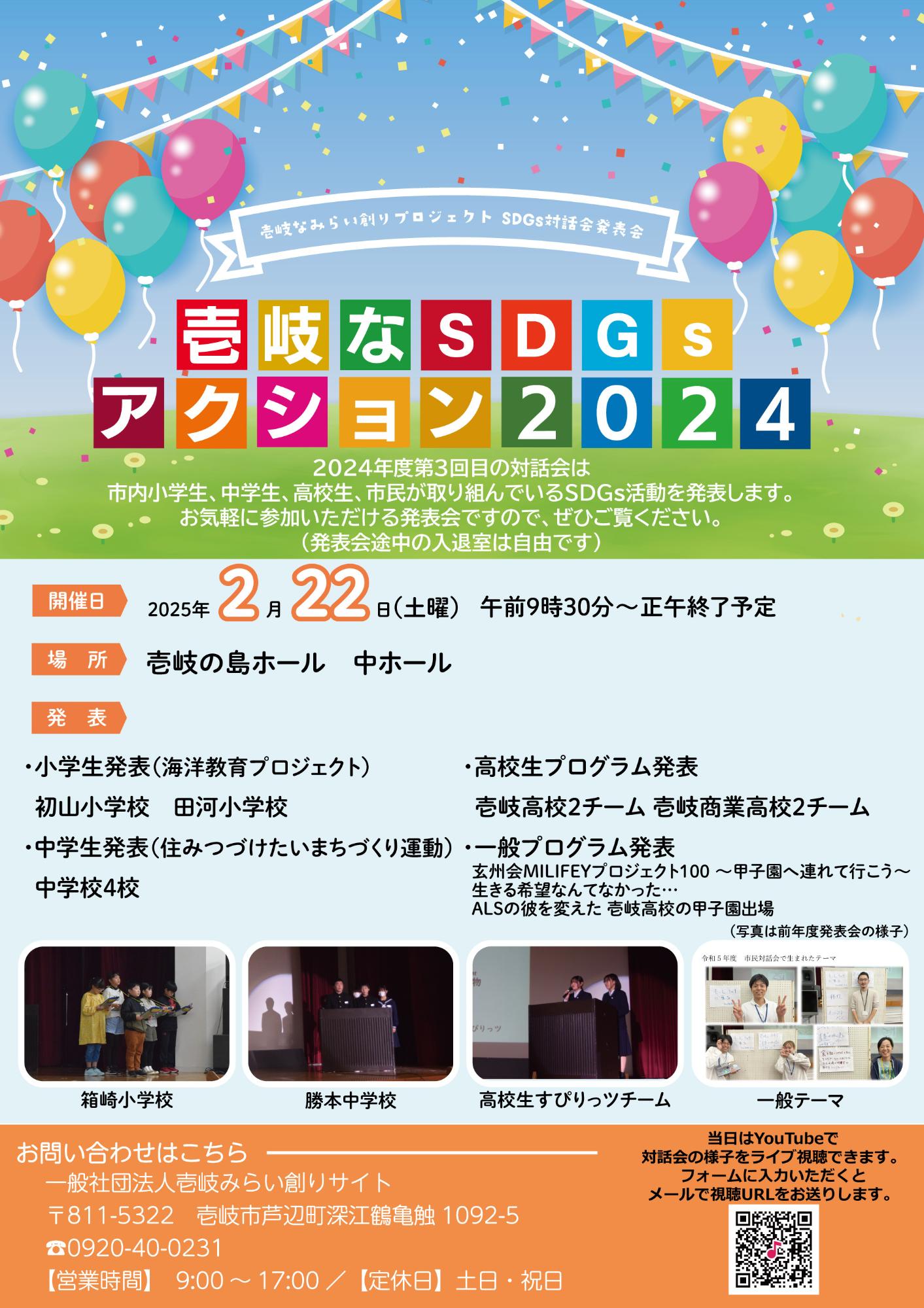 2024第3回壱岐なみらい創りプロジェクト対話会チラシ