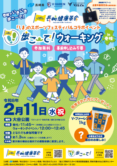 歩こーで!ウォーキングイベント