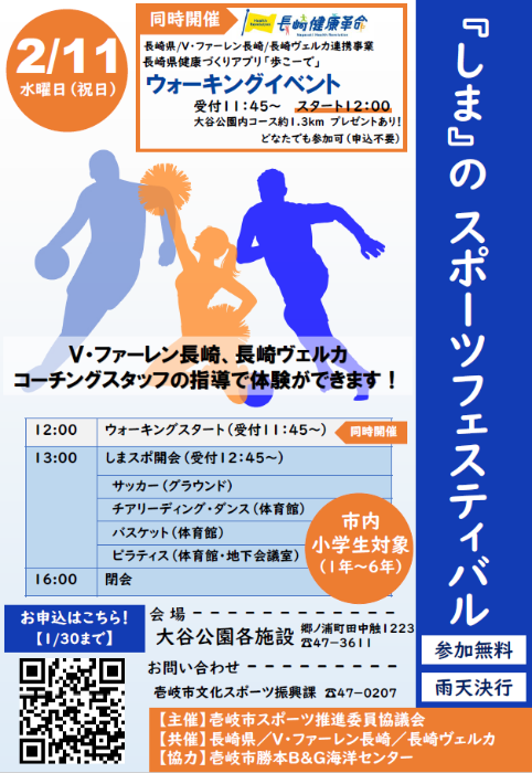 「しま」のスポーツフェスティバル