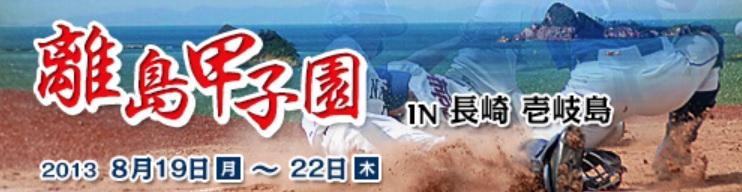 離島甲子園の開催日と開催場所が表示された画像