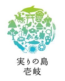 実りの島壱岐ロゴマークの画像